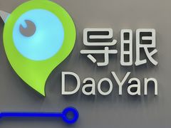 -导眼AR微密室逃脱(万丰海岸城店)