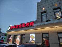 -郭林家常菜(狼垡店)