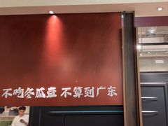 -得意咚瓜·顺德鱼生·冬瓜火锅(深圳首店)