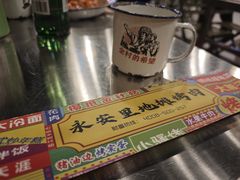 -永安里地摊烤肉(首创店)