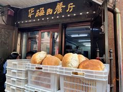 大列巴-华梅西餐厅(哈尔滨中央大街店)