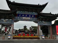 -云南民族村