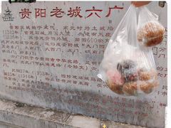 -六广门毛阿姨糯米饭