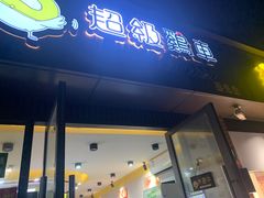 -超级鸡车(华东师大店)
