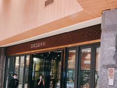 -澳莱酷品牛扒(开平东汇城店)