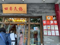 -四季民福烤鸭店(王府井灯市口店)