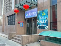 -天幕新彩云国际影城(激光巨幕店)