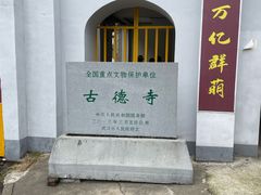 -古德寺