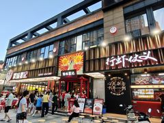 -聚味瞿记·龙虾堂(梅溪湖店)