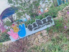 -季高兔窝窝亲子园(上海薰衣草公园店)