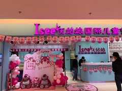 -Isee灰姑娘国际儿童艺术中心(BHGMall店)