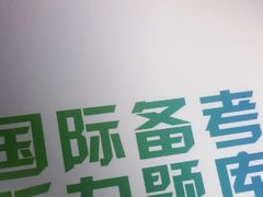 -新航道雅思托福·留学·考研培训(人民广场校区)