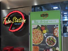 -Tube station站点比萨(王府井百货店)
