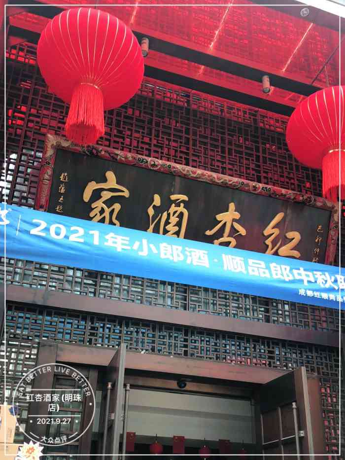 红杏酒家明珠店图片