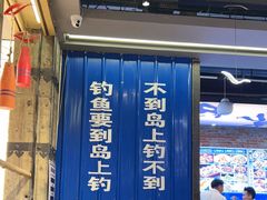 -船梆煮•蒸汽海鲜·炉火烤肉(五四广场店)