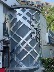 -阿莲新妆护肤造型