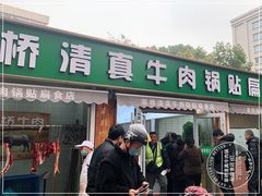 门面-草桥清真牛肉锅贴扁食店