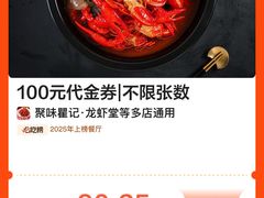 -聚味瞿记·龙虾堂(望城店)
