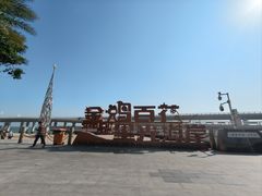 -演武大桥观景平台