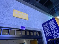 -楠火锅(龙阳广场店)