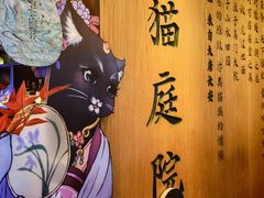 -唐猫庭院·千年陕菜(赛格国际购物中心店)