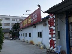 -老猫牛肉火锅(沙溪店)