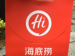 -海底捞火锅(长沙华创国际广场店)