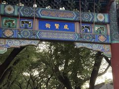-北京国子监胡同