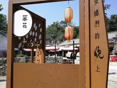 -百里峡七彩艺术小镇