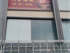 门面-天喜酒楼饭市·茶市(同德皇宫店)