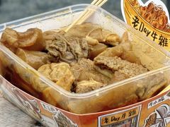 -老day牛杂(官也街总店)
