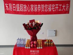 -东易日盛·数字化全案家装(总店)