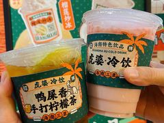 -虎婆冷饮店·海南特色炒冰(三亚湾店)
