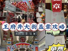 -王府井步行街