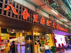门面-八合里牛肉火锅(八合里总店)