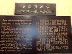 -北京饭店谭家菜