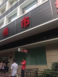 -广州市妇女儿童医疗中心(妇婴院区)