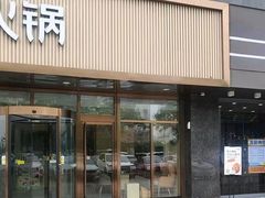 -海底捞火锅(百乐门广场店)