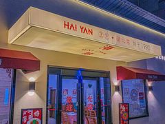 -海燕酒店·地道湖北菜(惠济路店)