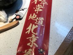 -局气 烤鸭·北京菜(武清店)