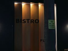 -Fuzzy Bistro 浮几韩餐·茶酒馆