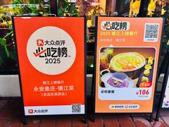 -永安鱼庄·镇江菜(东吴路店)