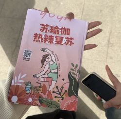 -苏瑜伽