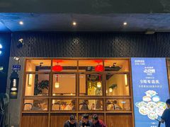 -乔街深夜食堂·小龙虾·高压锅生蚝(杭州总店)