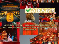 -大唐不夜城