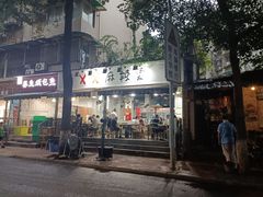 门面-XX麻辣烫(八里小区直营店)