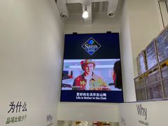 -山姆会员商店(邻瑞广场店)