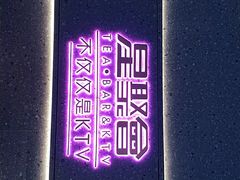 -星聚会KTV(南翔印象城MEGA店)