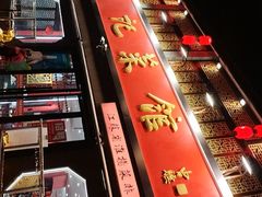 -陈记菜馆·非遗淮扬菜(东关街教场店)