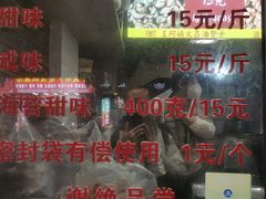 景观位-王阿姨文昌油赞子(府桥街店)